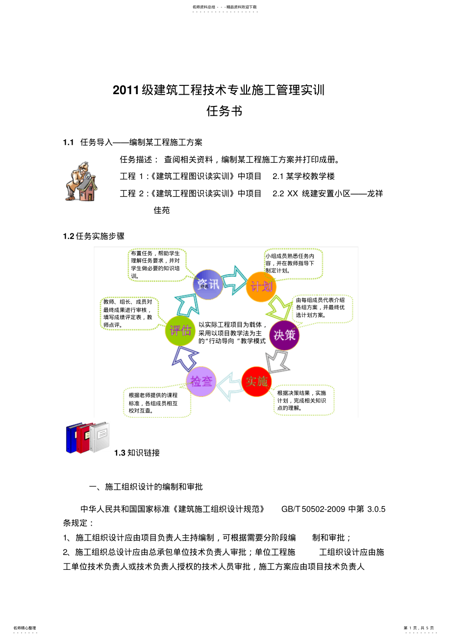 2022年级建筑工程技术专业施工管理实训任务书 .pdf_第1页