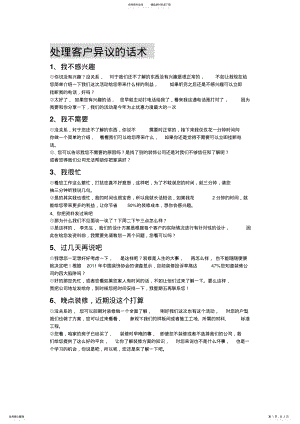 2022年装饰电销话术处理 .pdf