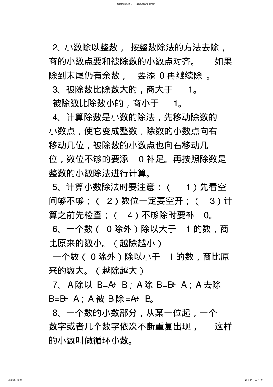 2022年人教版小学五年级上数学概念 .pdf_第2页