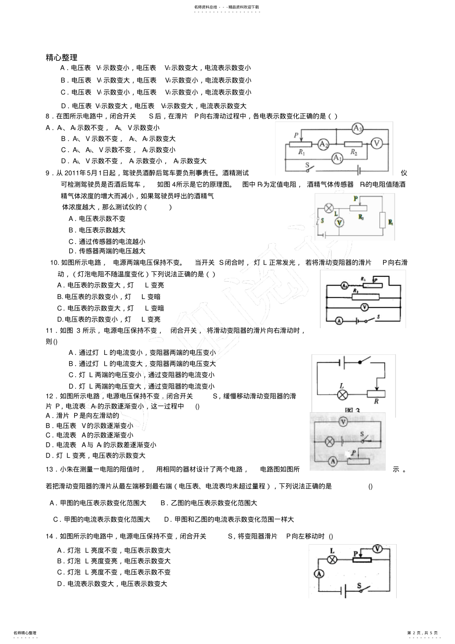 2022年人教版—初三物理动态电路分析专题 .pdf_第2页