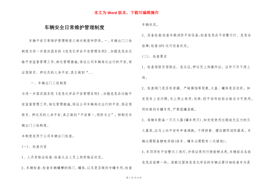 车辆安全日常维护管理制度.docx_第1页