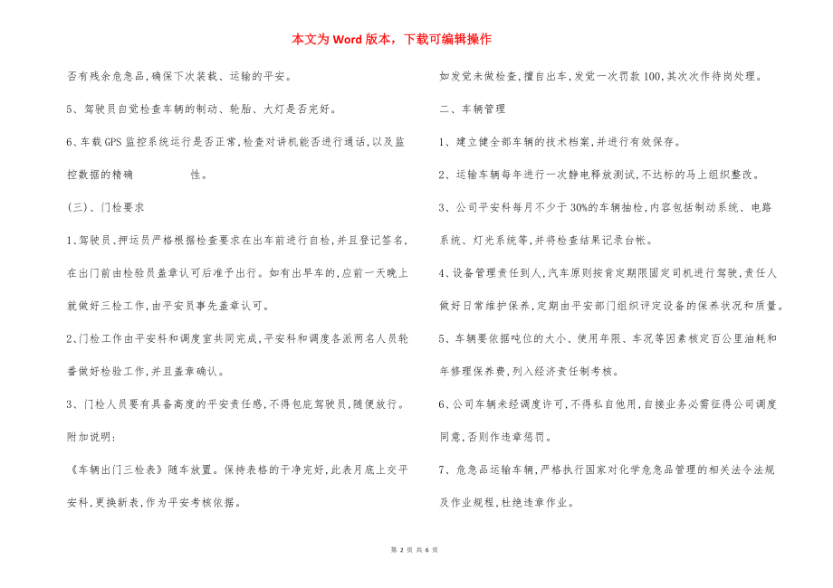 车辆安全日常维护管理制度.docx_第2页