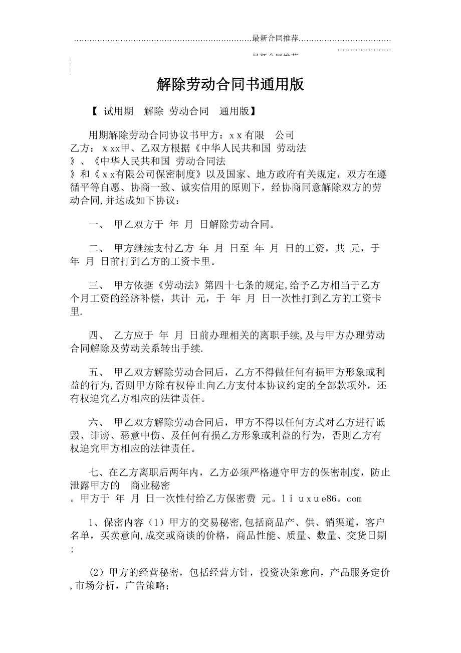 2022年解除劳动合同书通用版.doc_第2页