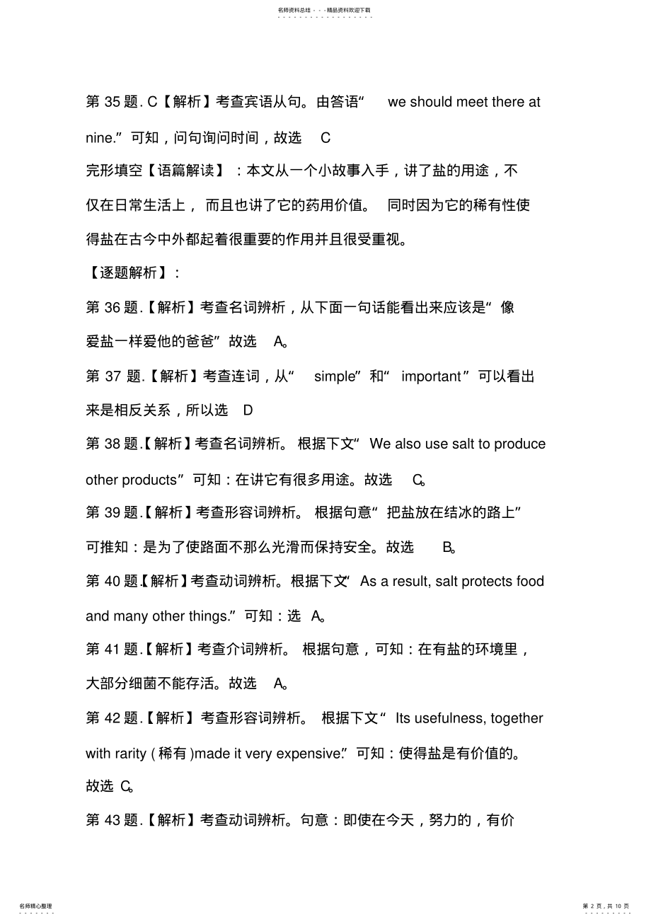 2022年中考英语试卷分析 .pdf_第2页