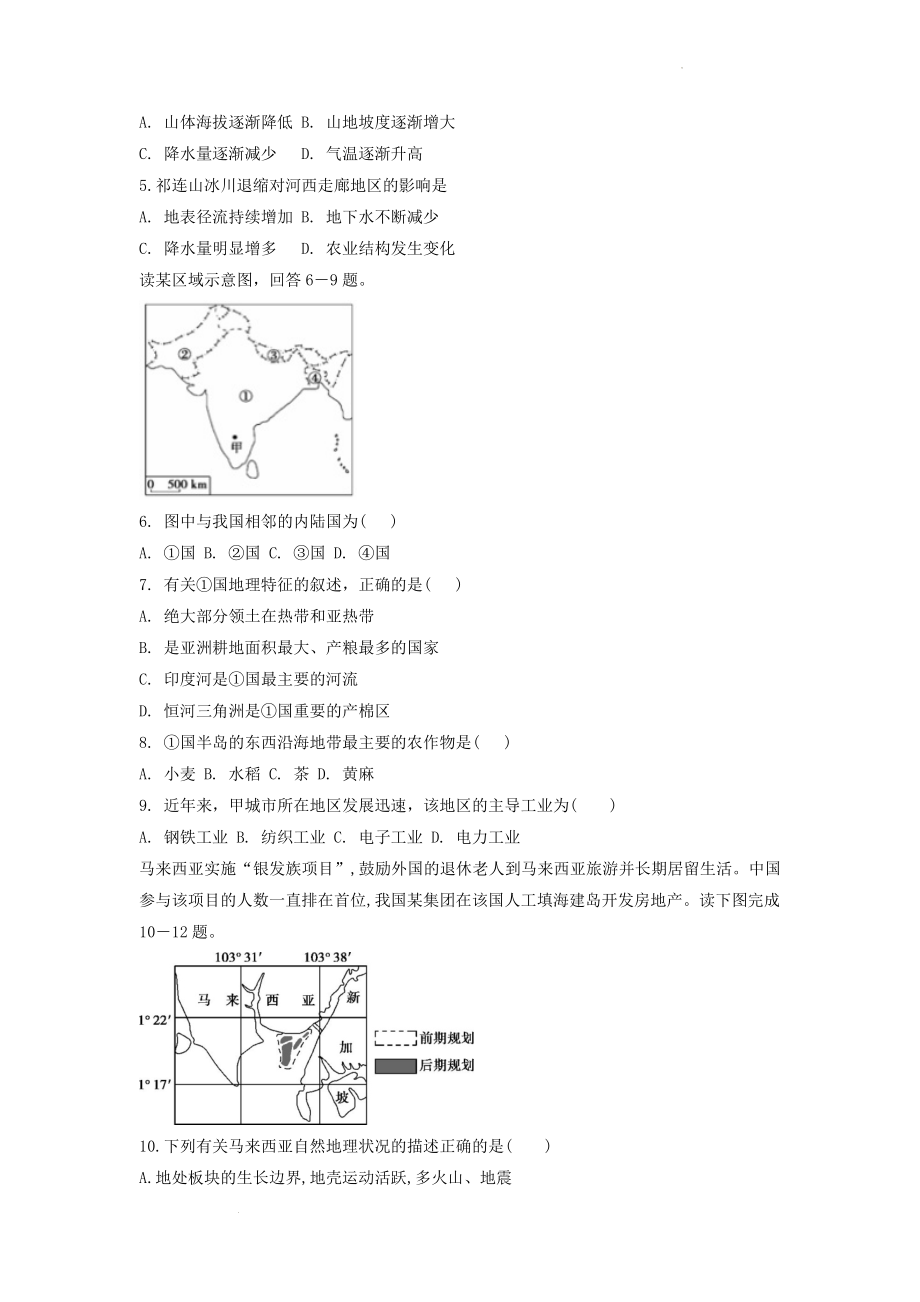 高考地理一轮复习专项训练：区域特征.docx_第2页