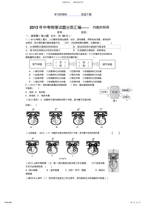 2022年中考物理试题分类汇编内能的利用 .pdf