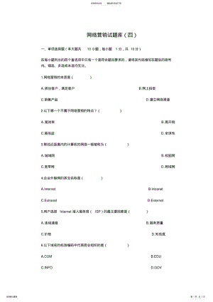 2022年网络营销试题库 7.pdf