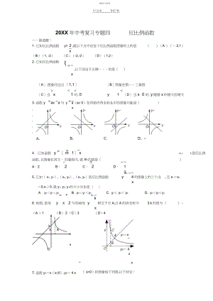 2022年中考复习专题四反比例函数.docx