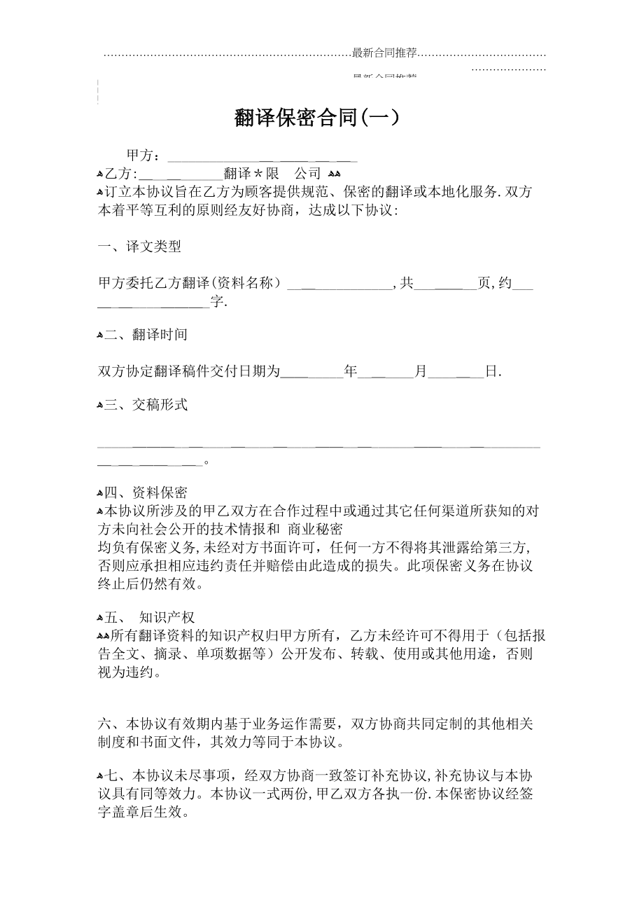 2022年翻译保密合同(一).doc_第2页