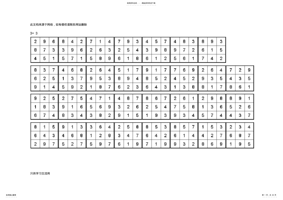 2022年舒尔特表格--乘至乘可直接打印doc资料 .pdf_第1页