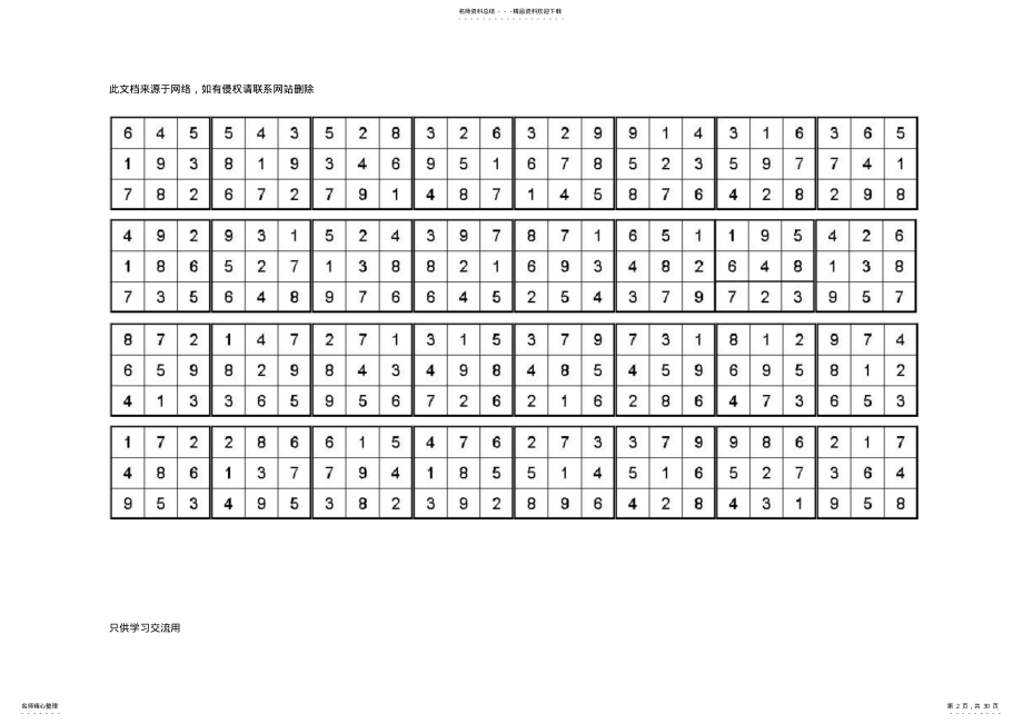 2022年舒尔特表格--乘至乘可直接打印doc资料 .pdf_第2页