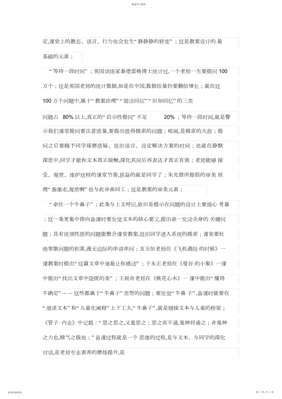 2022年课堂教学的“五一设计方案法”.docx_第2页