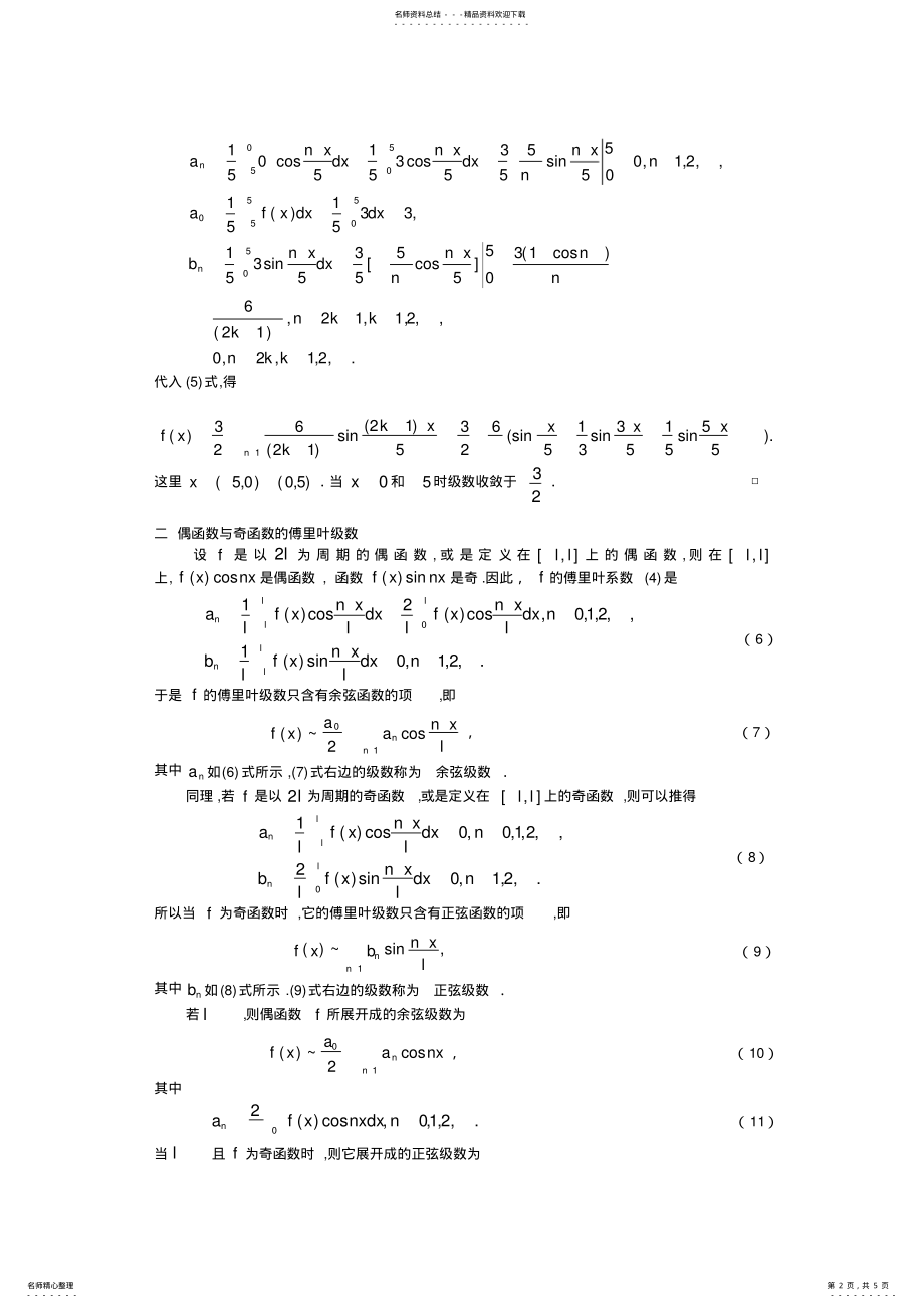 2022年以为周期的函数的展开式 .pdf_第2页