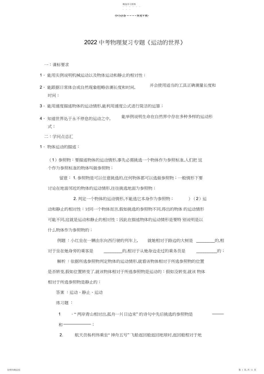 2022年中考物理知识点复习专题运动学.docx_第1页