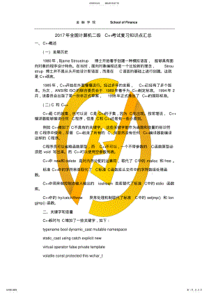 2022年全国计算机二级C++考试复习知识点汇总 .pdf