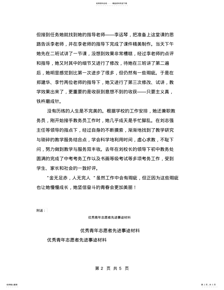 2022年优秀青年女教师事迹材料 .pdf_第2页