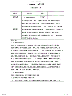 2022年艾滋病培训 .pdf