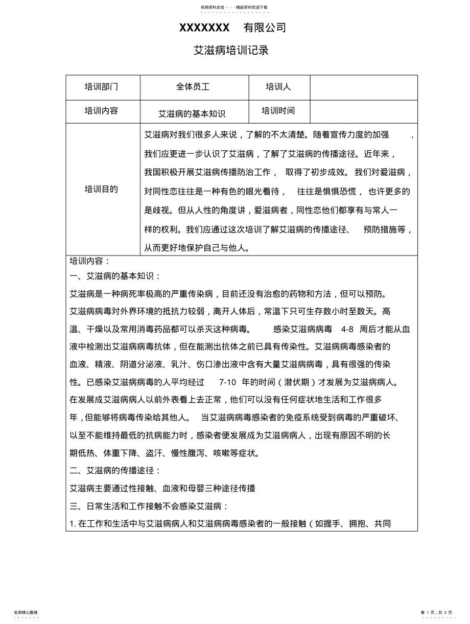 2022年艾滋病培训 .pdf_第1页