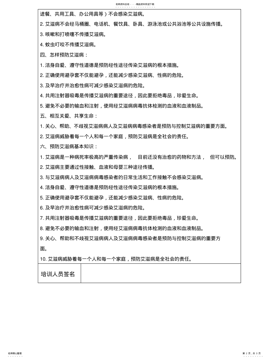 2022年艾滋病培训 .pdf_第2页