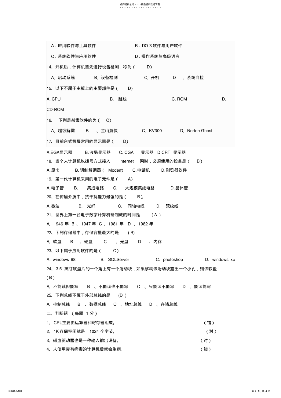 2022年中职计算机专业《计算机组装与维修》期终试卷及答案 .pdf_第2页