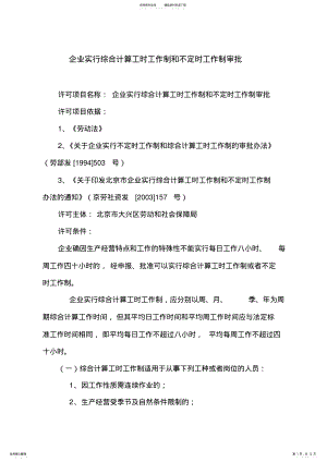 2022年企业实行综合计算工时工作制和不定时工作制审批. .pdf