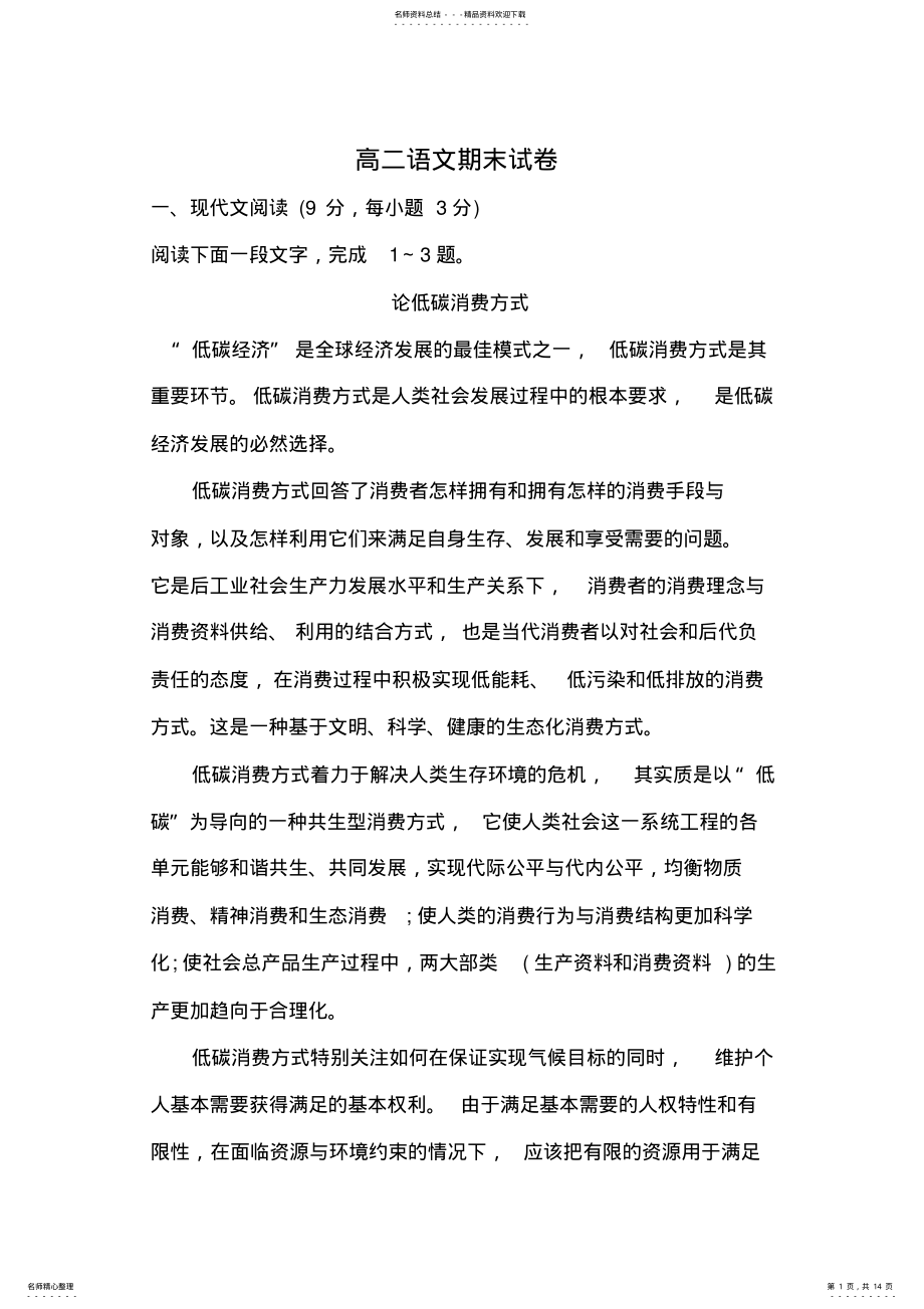 2022年人教版高二语文试卷 .pdf_第1页