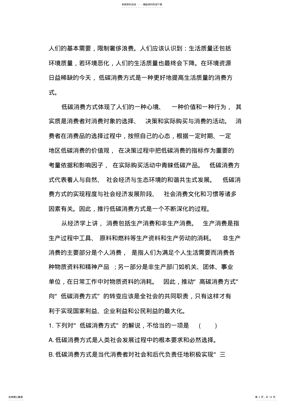 2022年人教版高二语文试卷 .pdf_第2页