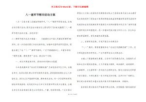 八一建军节慰问活动方案_1.docx