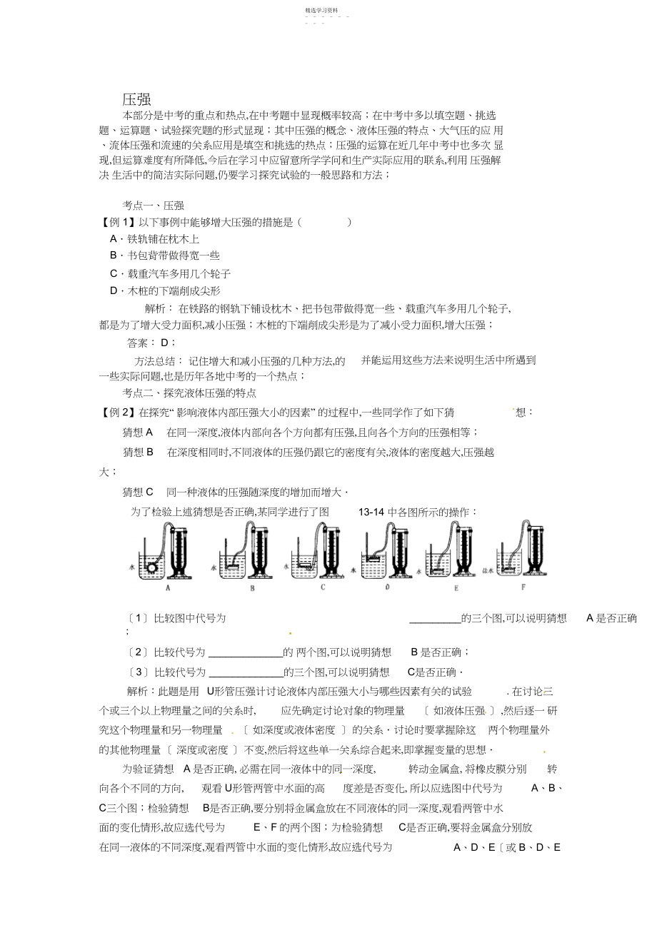 2022年中考物理专题复习压强.docx_第1页