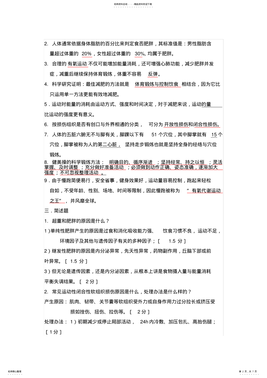 2022年二年级第二学期体育理论口试题 .pdf_第2页