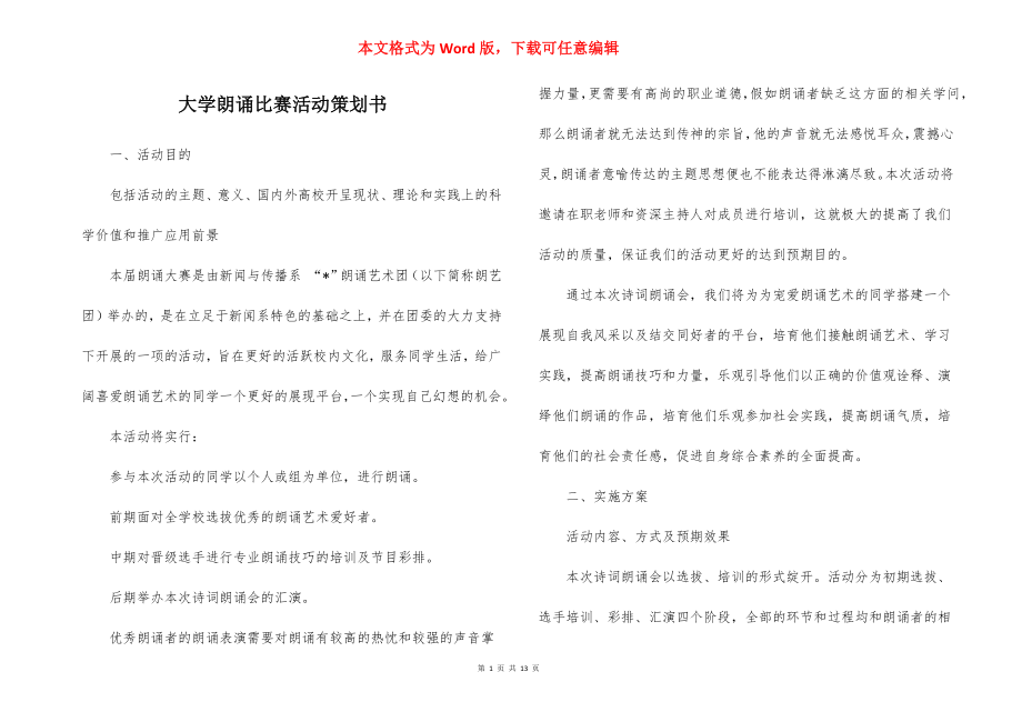 大学朗诵比赛活动策划书.docx_第1页