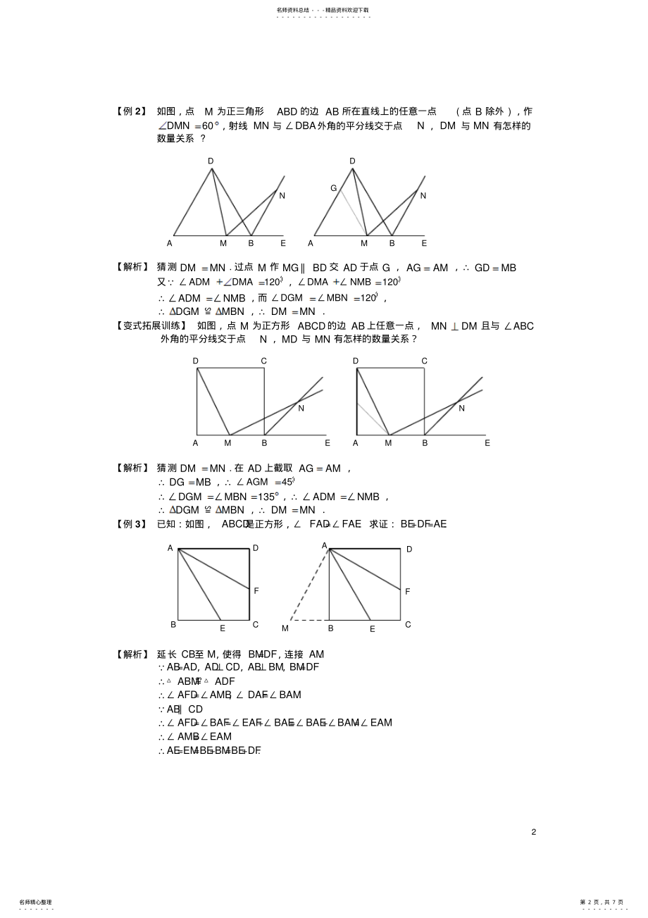 2022年全等三角形培优竞赛讲义 .pdf_第2页