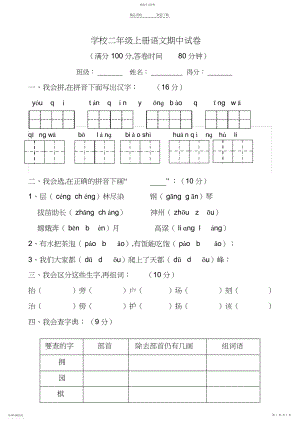 2022年人教版二年级上册语文期中试卷--打印.docx