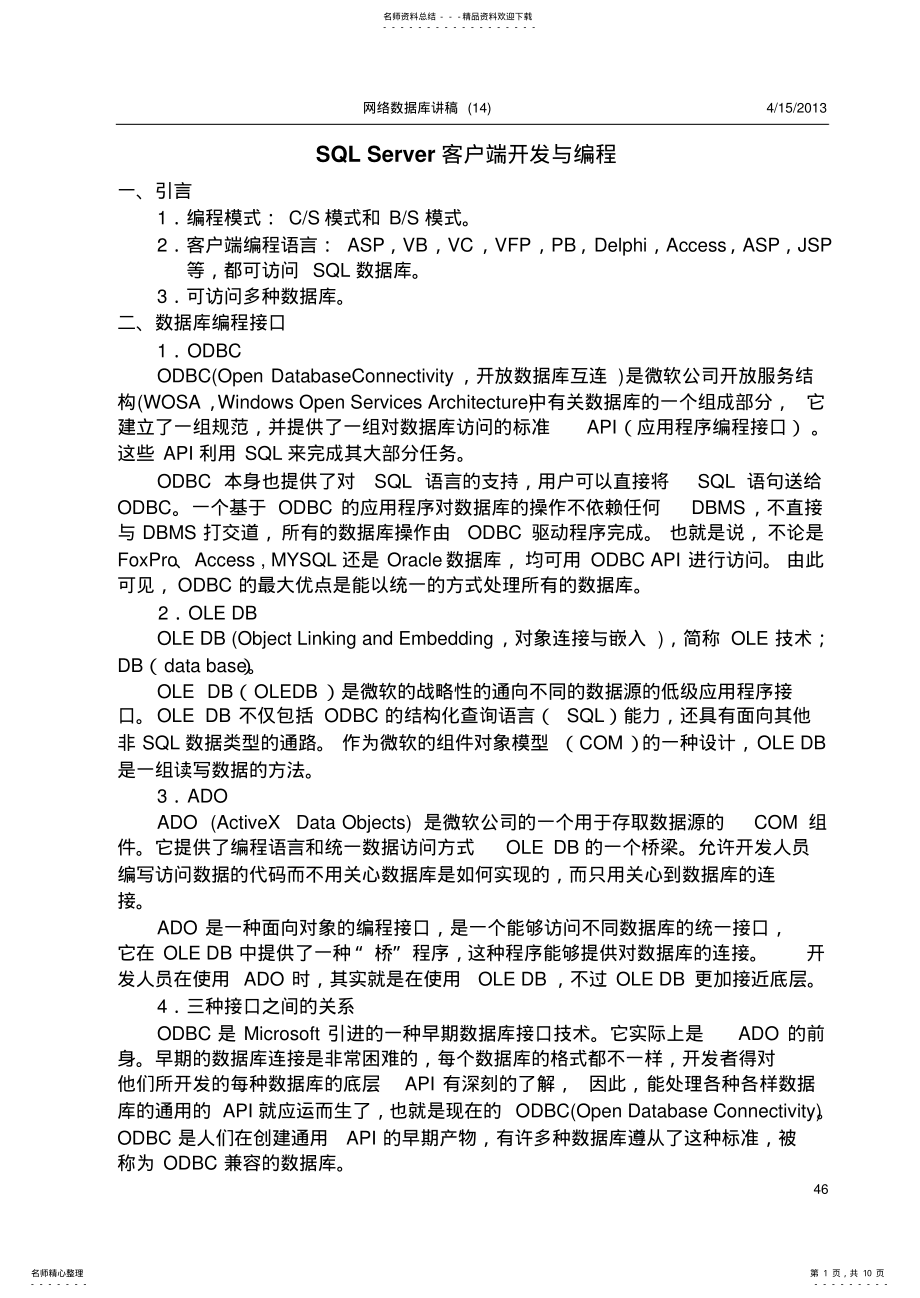 2022年网络数据库讲稿 .pdf_第1页