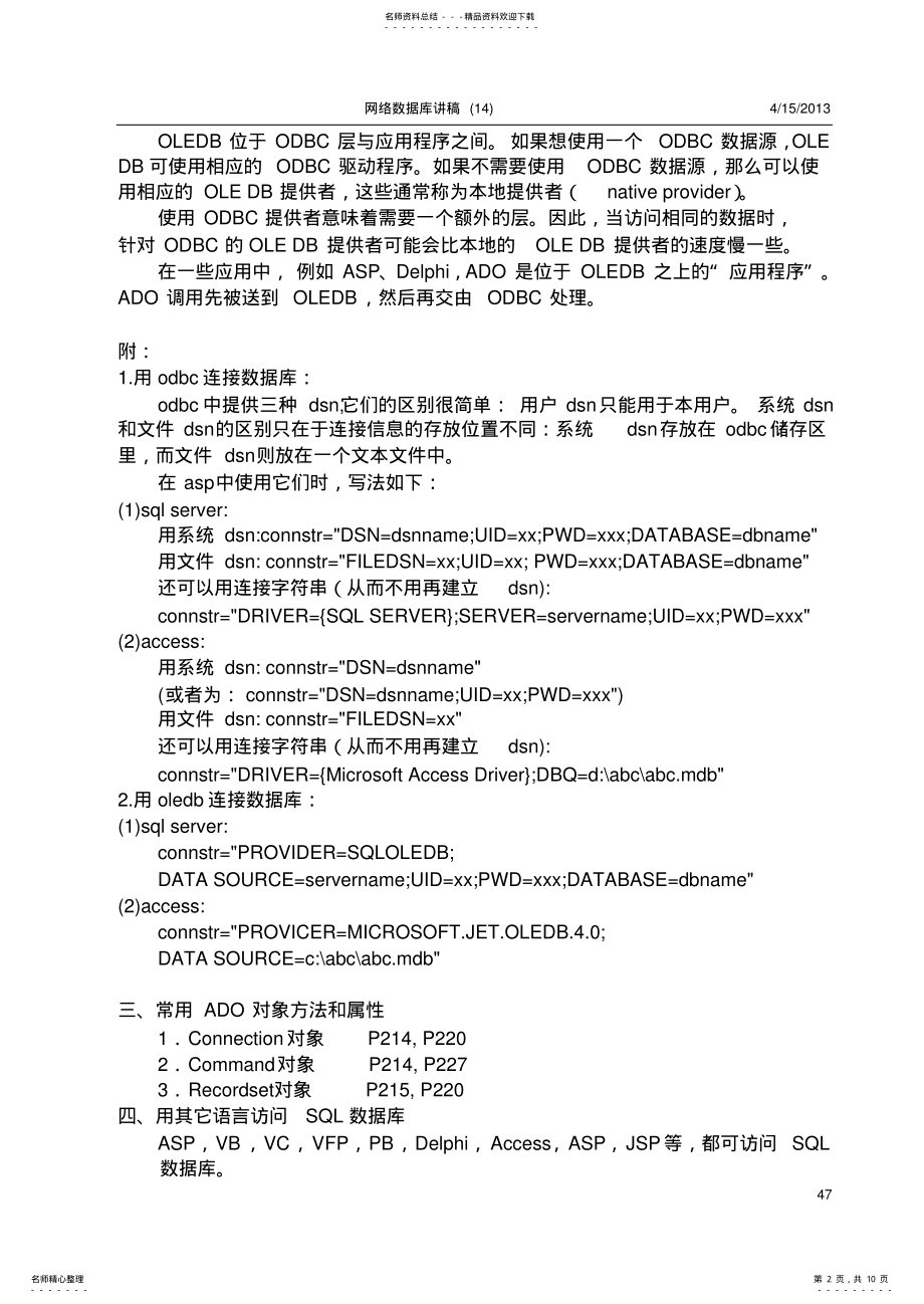 2022年网络数据库讲稿 .pdf_第2页