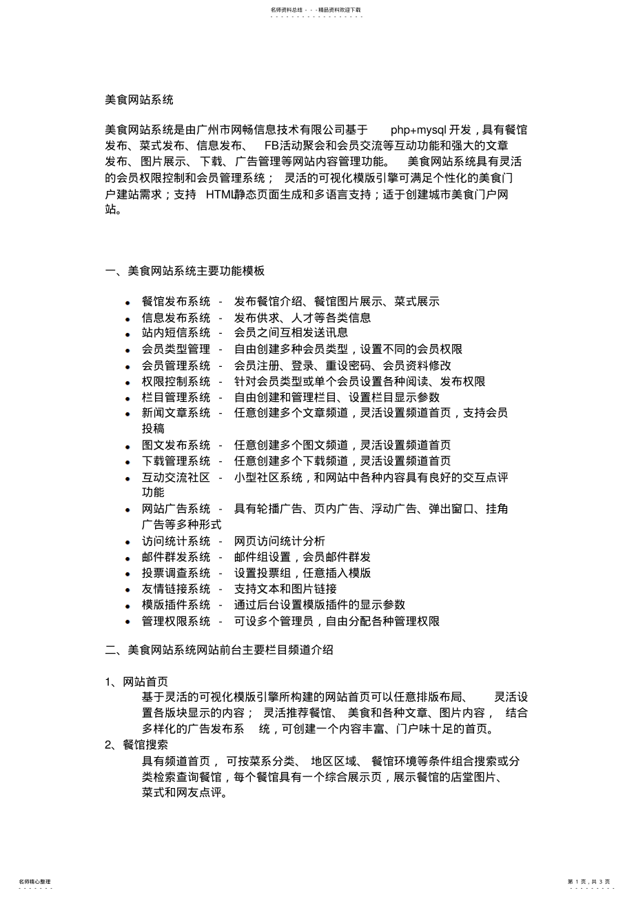 2022年美食网站系统 .pdf_第1页