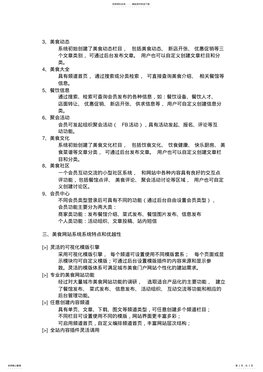 2022年美食网站系统 .pdf_第2页