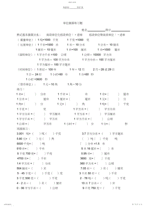 2022年人教版小学数学三年级常用单位换算练习题.docx