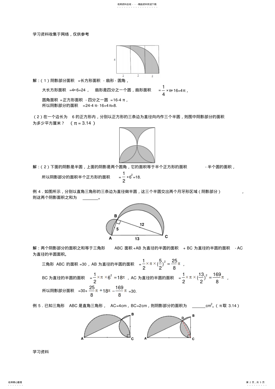 2022年五年级奥数春季班第讲圆与扇形进阶 .pdf_第2页