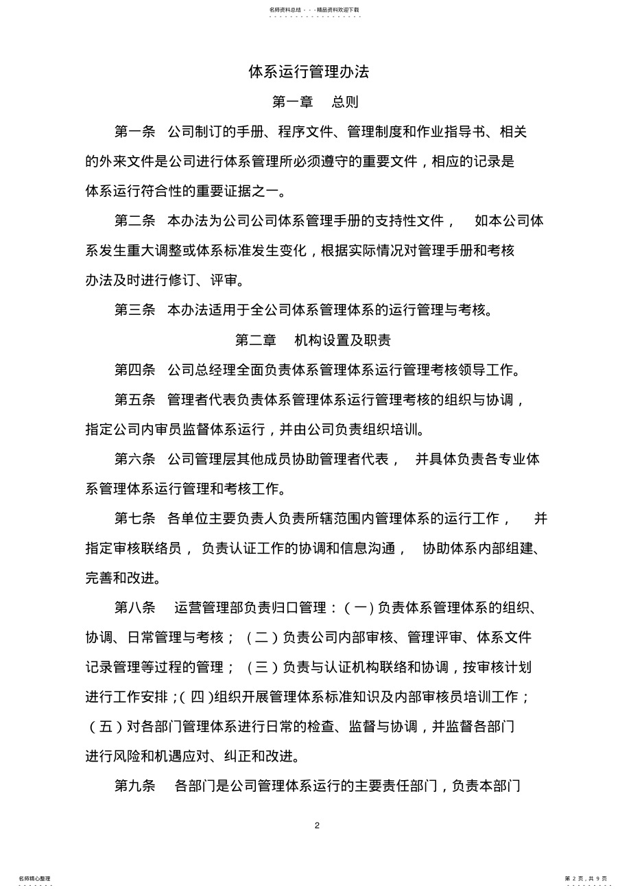 2022年体系运行管理办法 2.pdf_第2页