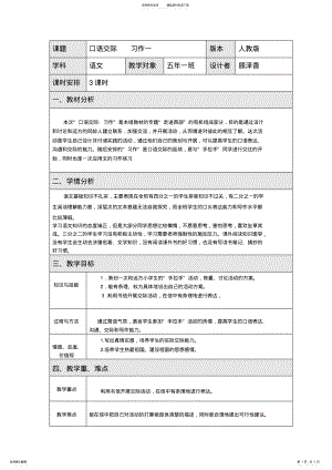 2022年五下口语交际习作一教学设计 .pdf