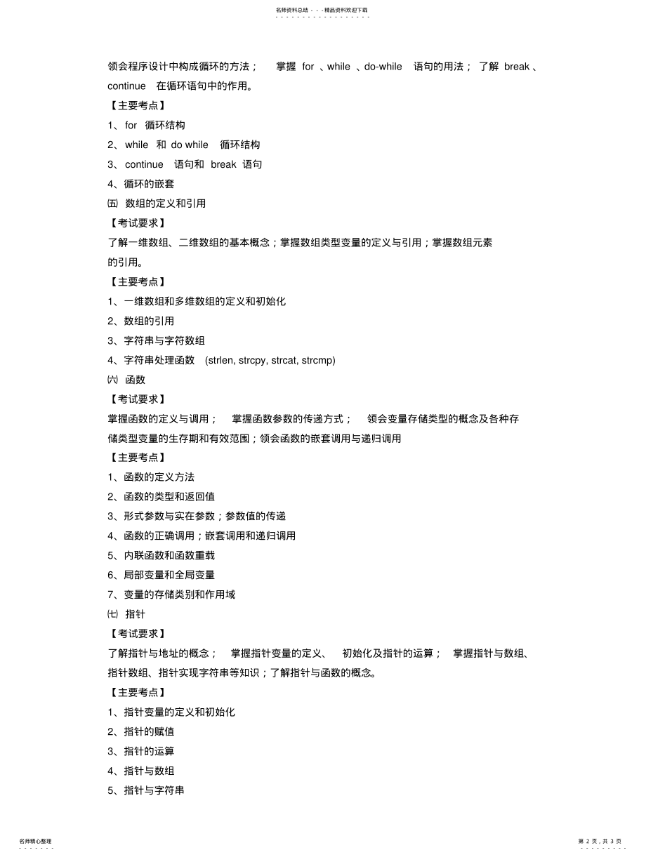 2022年全国高等学校计算机水平考试Ⅱ级―《C++程序设计》考试大纲(试行 .pdf_第2页