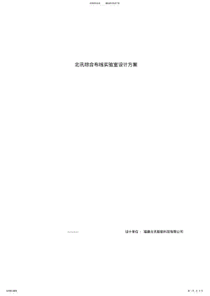 2022年网络布线实验室方案 .pdf