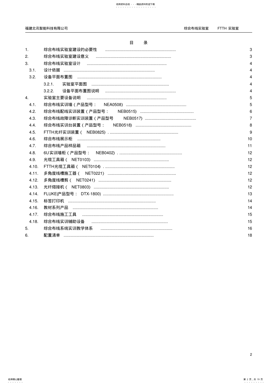 2022年网络布线实验室方案 .pdf_第2页