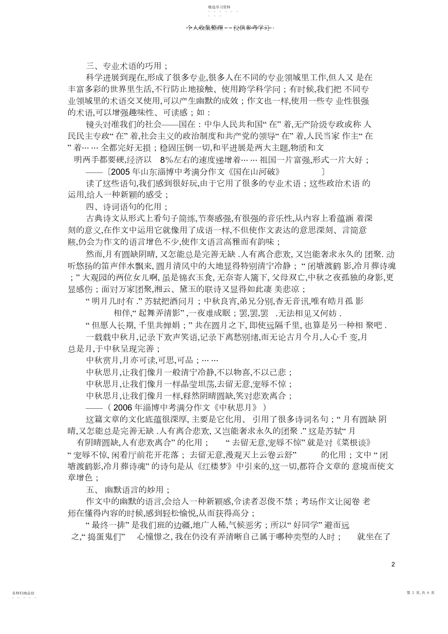 2022年考场语言出彩技法.docx_第2页