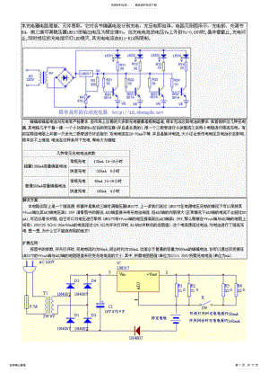 2022年充电器电路集锦 .pdf