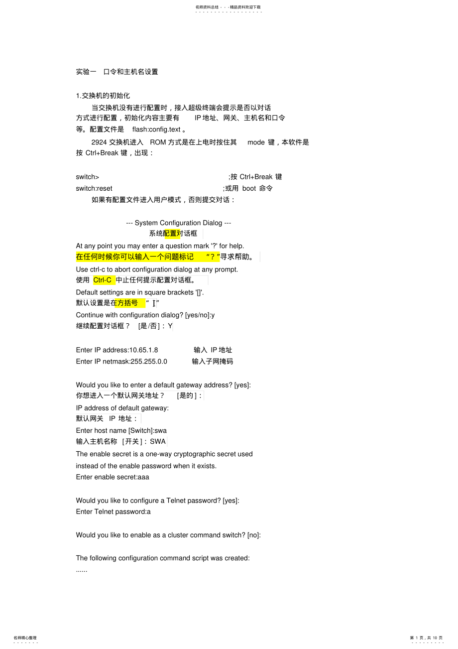 2022年网络设备管理 .pdf_第1页