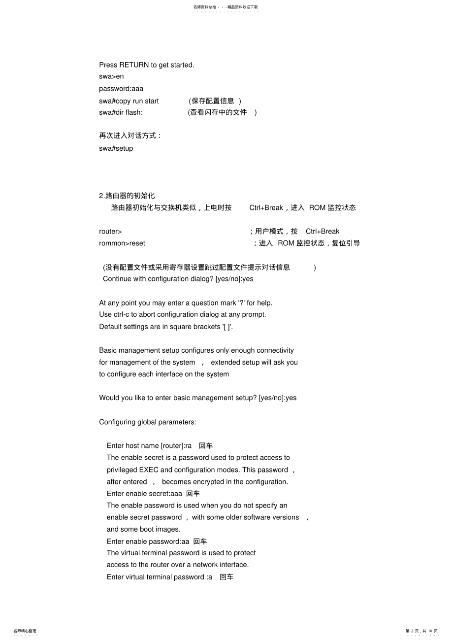 2022年网络设备管理 .pdf_第2页