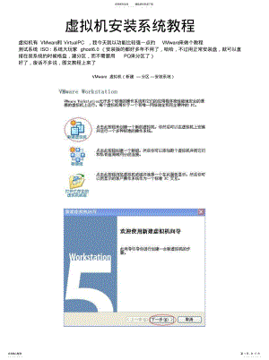 2022年虚拟机安装系统教程借鉴 .pdf