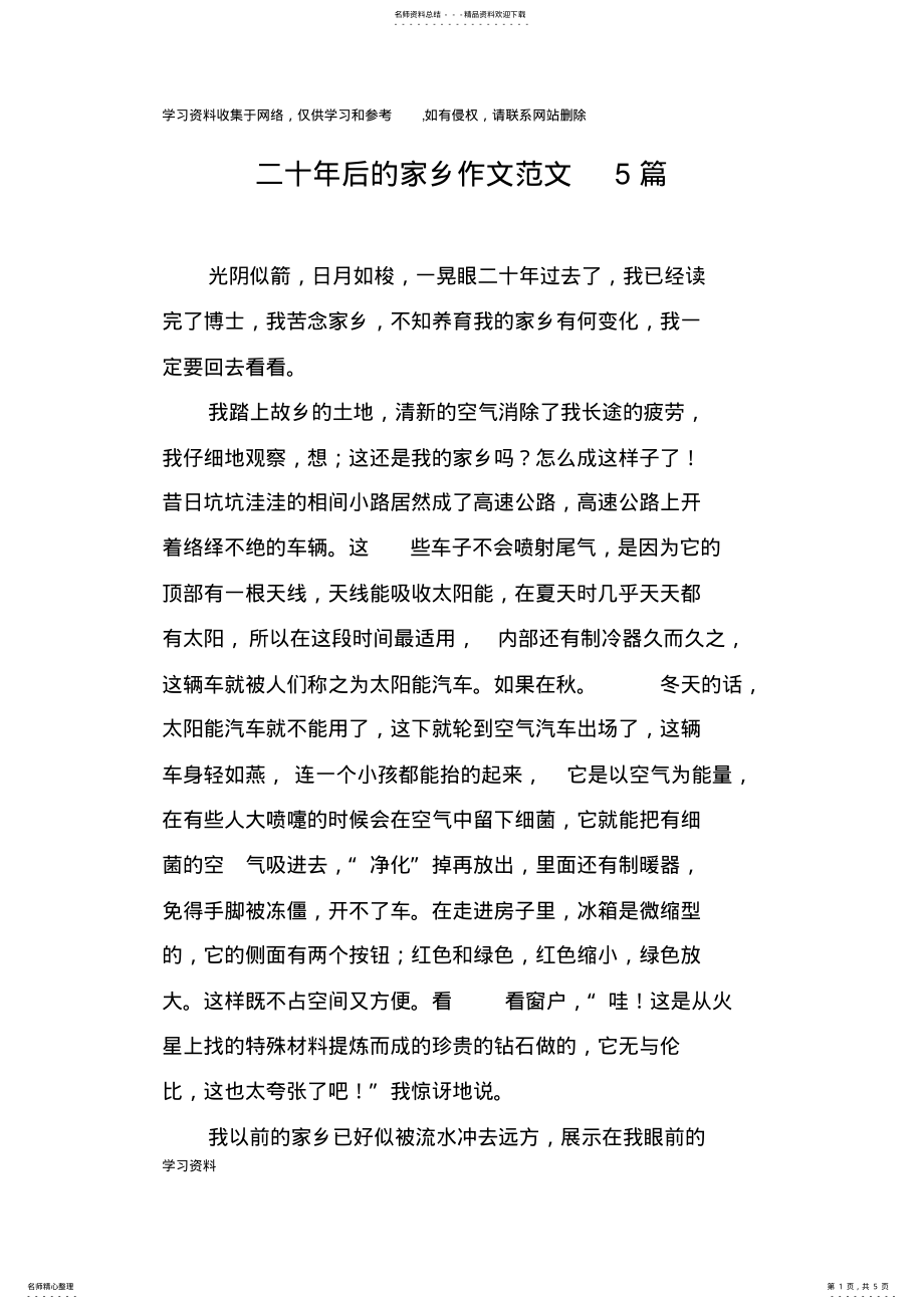 2022年二十年后的家乡作文范文篇 .pdf_第1页